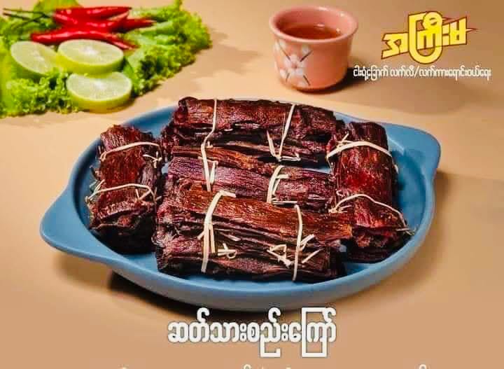 အကြီးမ ဆတ်သားစည်းကြော်