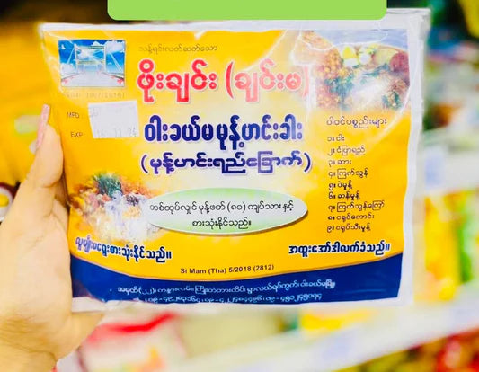 ဖိုးချင်း (ချင်းမ) ဝါးခယ်မ မုန့်ဟင်းခါး ( မုန့်ဖတ် ၈၀ သား)