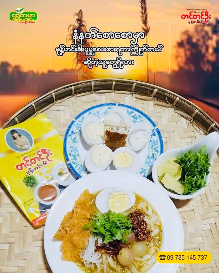 တင်တင်ဦး မုန့်ဟင်းခါး(မုန့်ဖတ် ၇၀ သား)