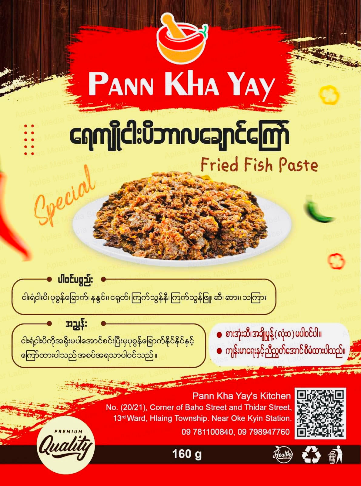 ပန်းခရေ ရေကျိုငါးပိဘာလချောင်ကြော် ( Fried Fish Paste )