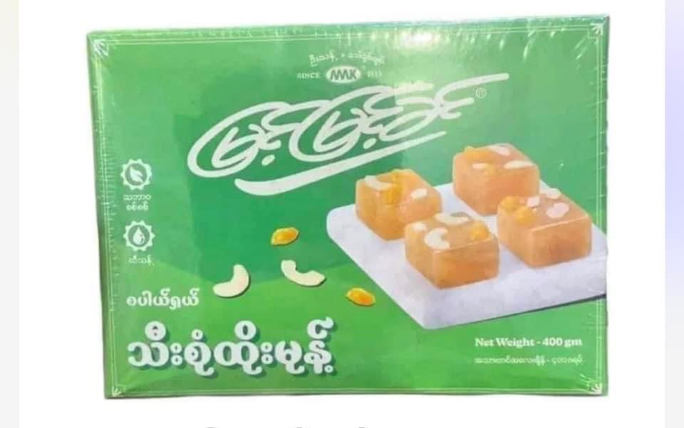 မြင့်မြင့်ခင် သီးစုံထိုးမုန့်