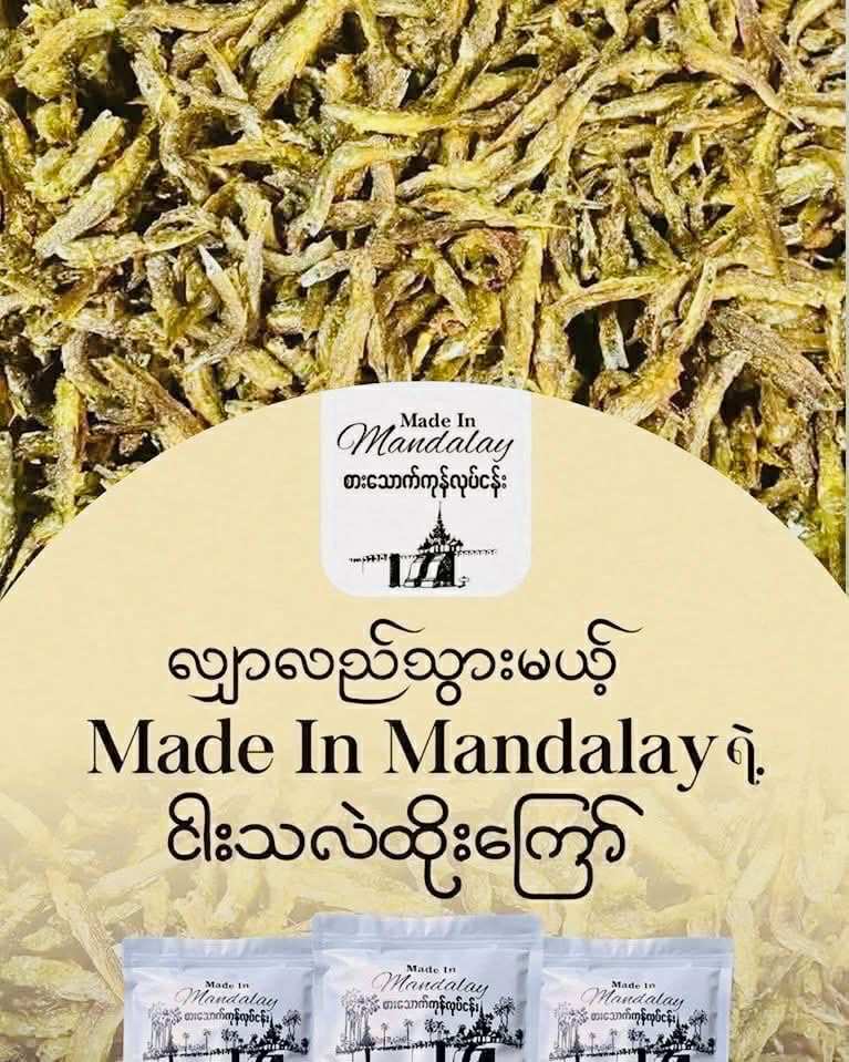 Made in Mandalay ငါးသလဲထိုးကြော်