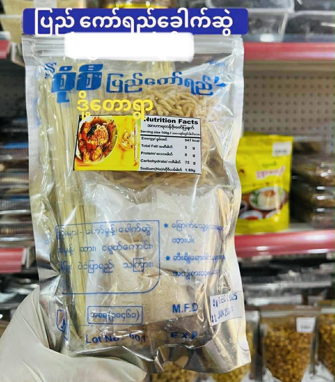 ဒို့တောရွာ စုံစီ ပြည်ကော်ရည်ခေါက်ဆွဲ