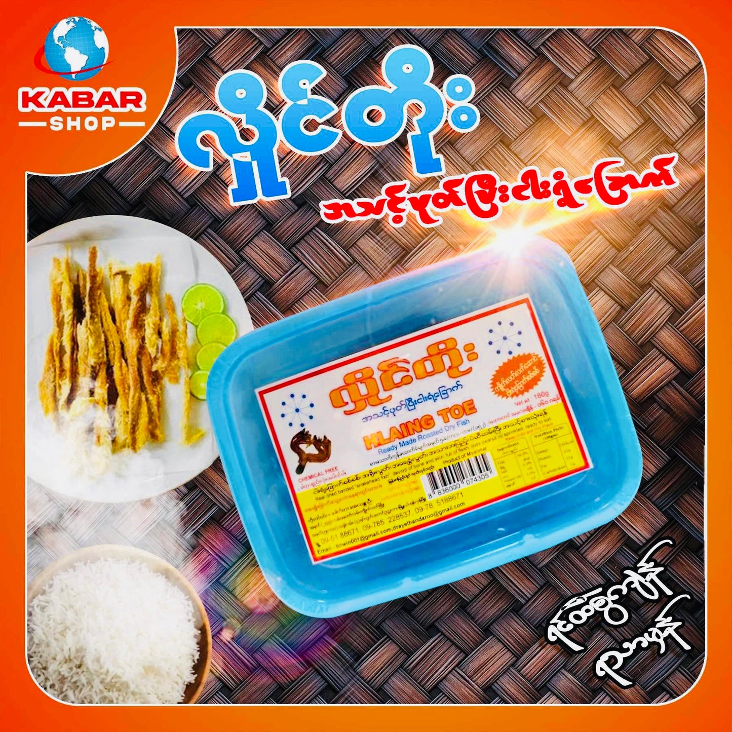 လှိုင်တိုး အသင့်ဖုတ်ပြီး ငါးရံ့ခြောက်
