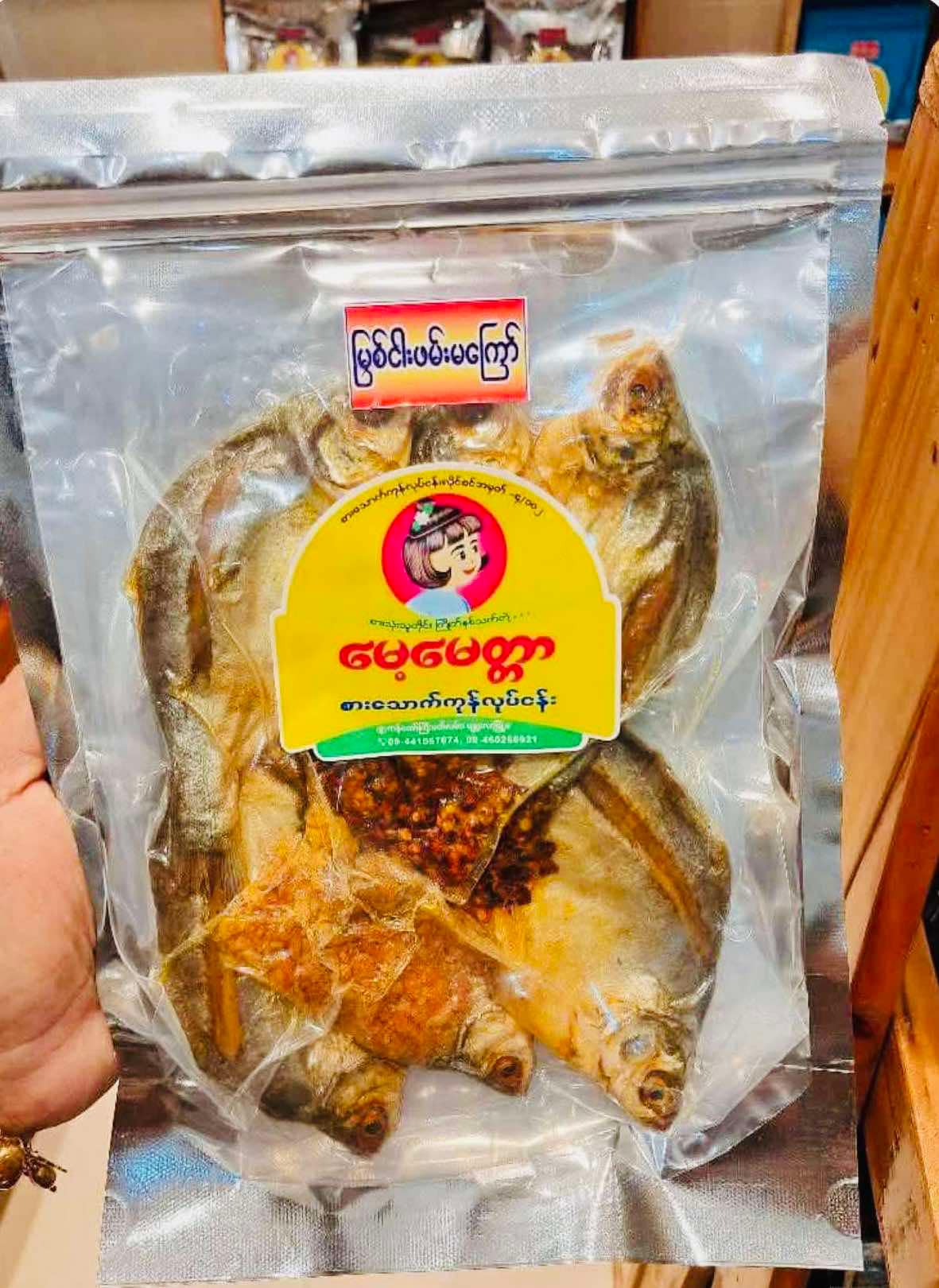 မေ့မေတ္တာ မြစ်ငါးဖမ်းမကြော်