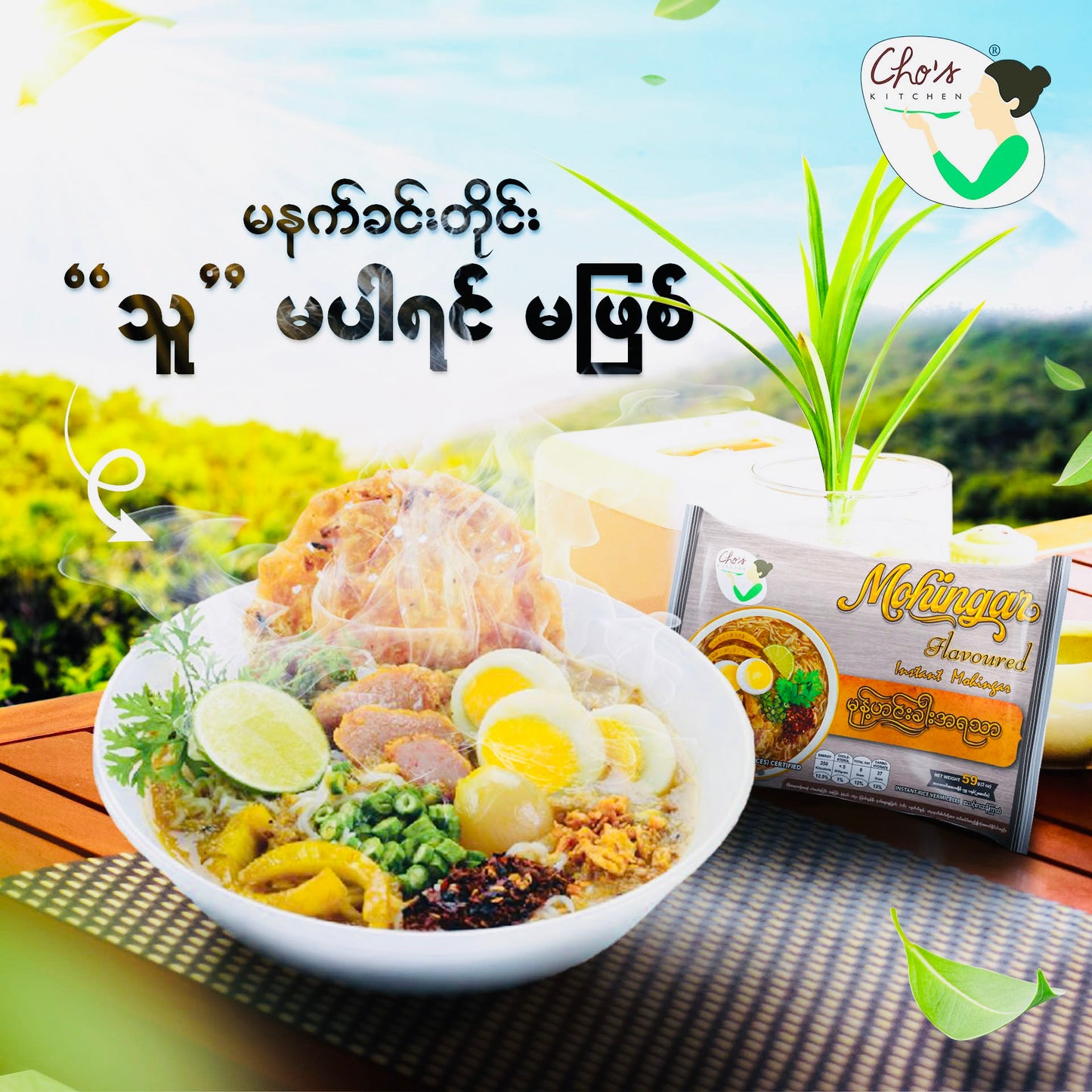 Cho's kitchen instant မုန့်ဟင်းခါး ( mohingar )