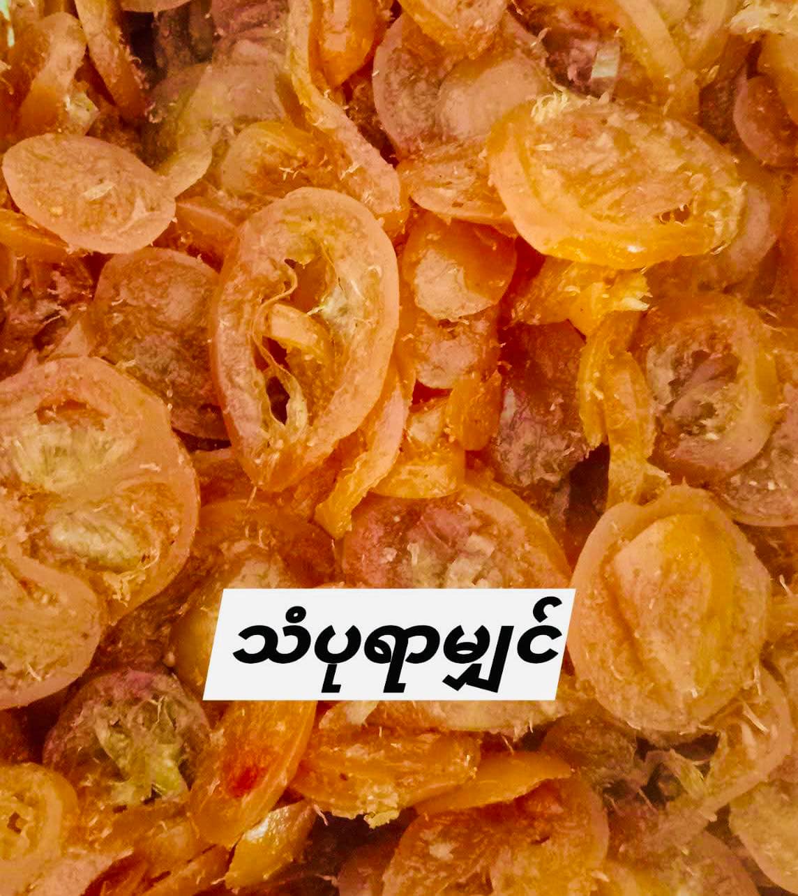 ရွှေပိုး သံပရာမျှင်ယို