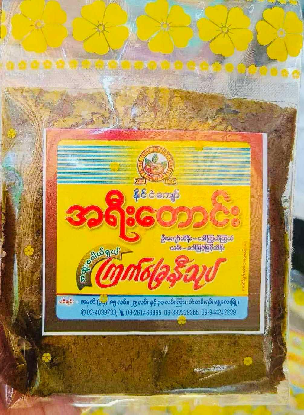 အရီးတောင်း ကြက်ခြေနီသုပ်