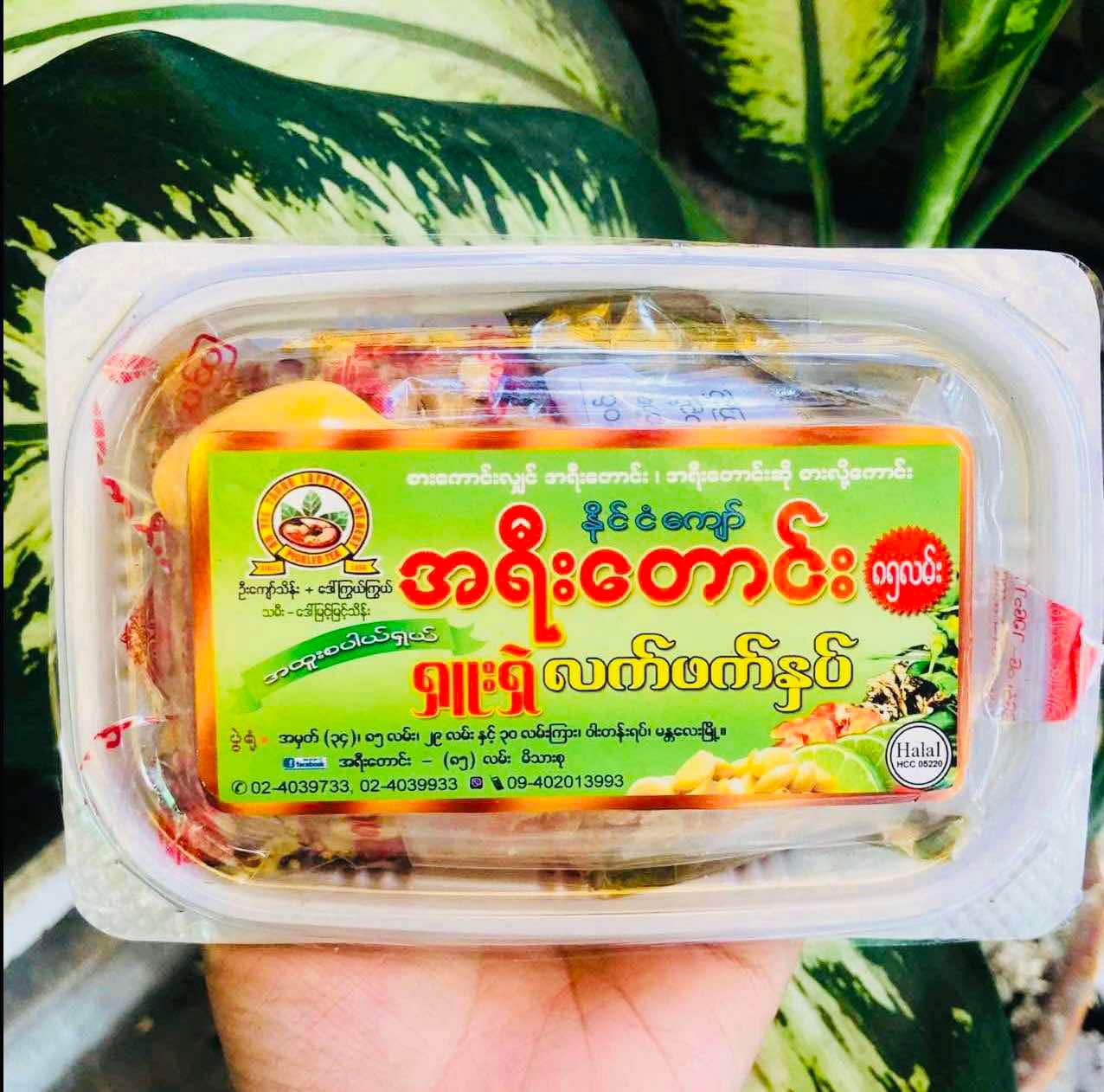 အရီးတောင်း ရှူးရှဲလက်ဖက်နှပ် + အကြော်