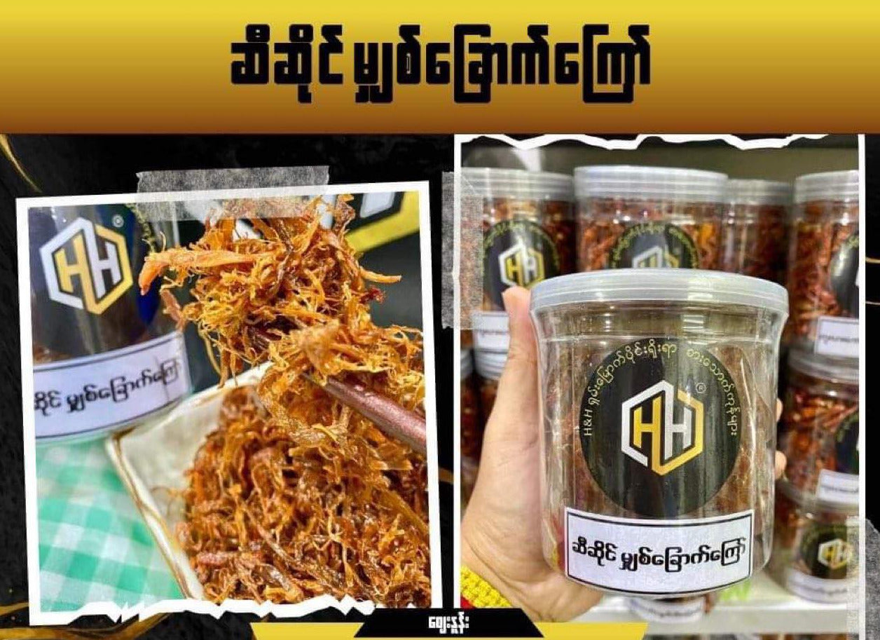 H&H ဆီဆိုင် မျှစ်ခြောက်ကြော်