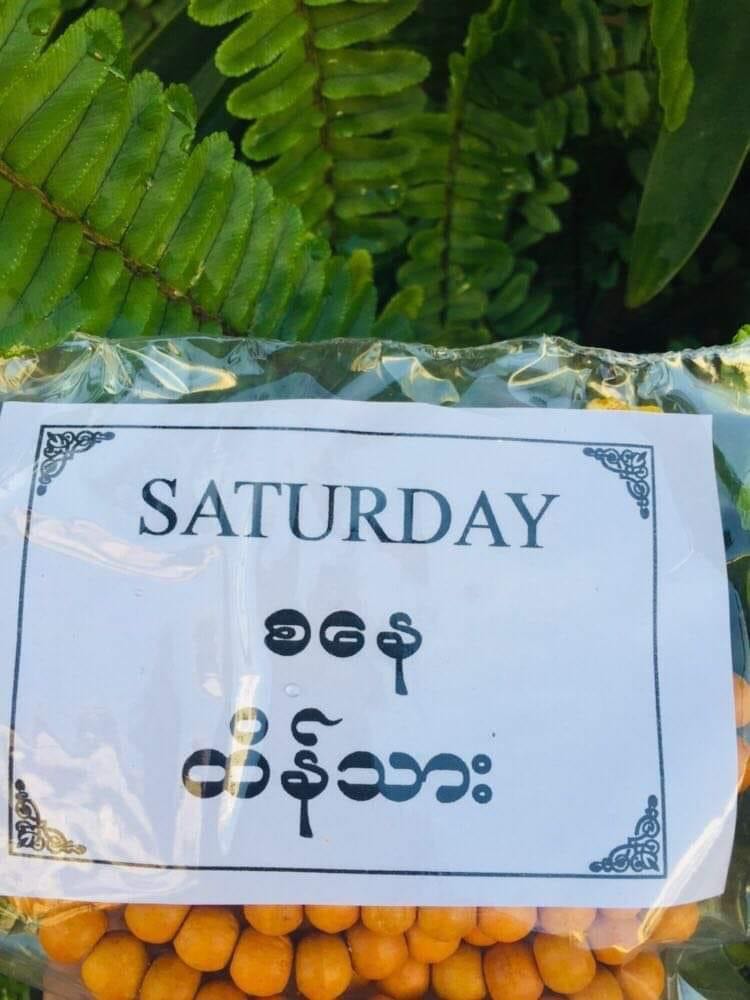 နေ့နံ စိပ်ပုတီး