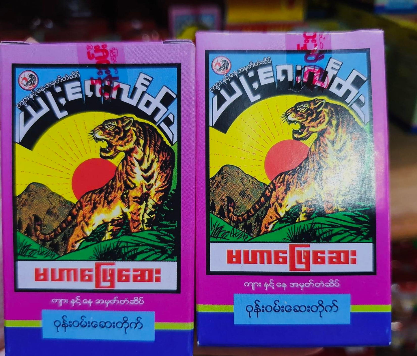 မဟာဖြေဆေး