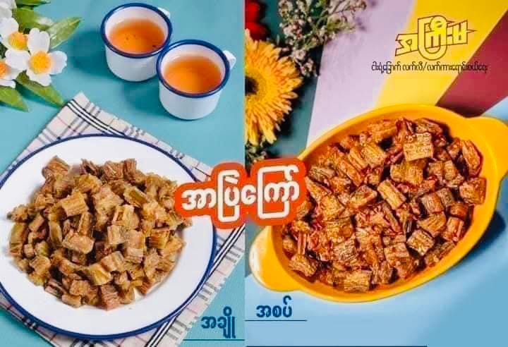 အကြီးမ အာပြဲကြော်အစပ်