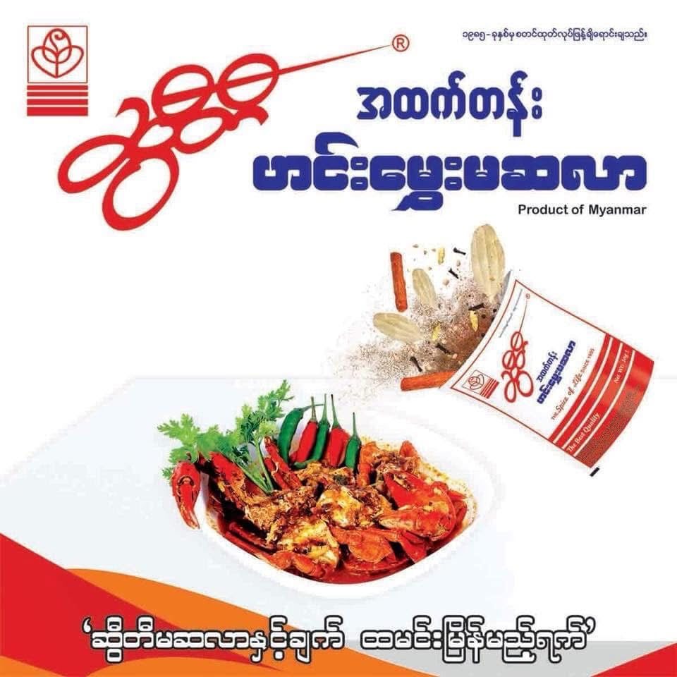 ဆွီတီ ဟင်းမွှေးမဆလာ