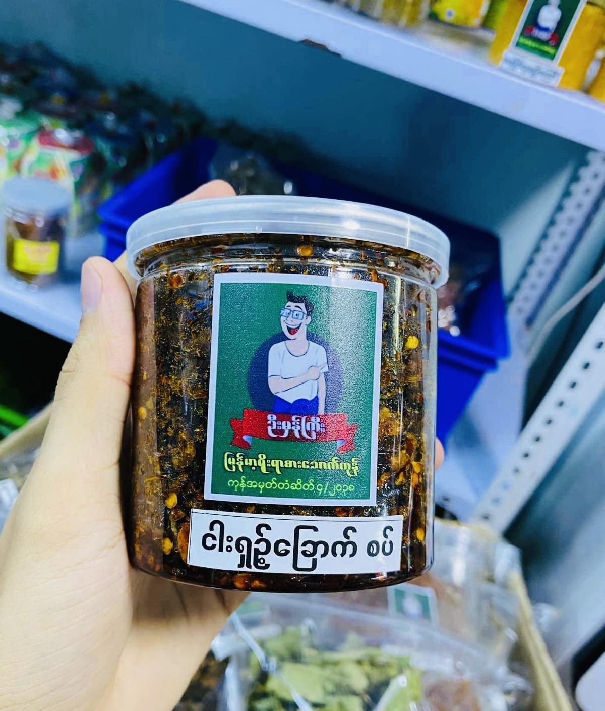 ဦးမှန်ကြီး ငါးရှဥ့်ခြောက်စပ် ( Fried Eel with Spices )