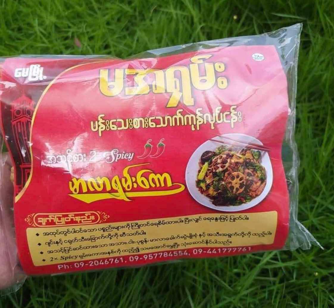 မအရှမ်း မာလာရှမ်းကော