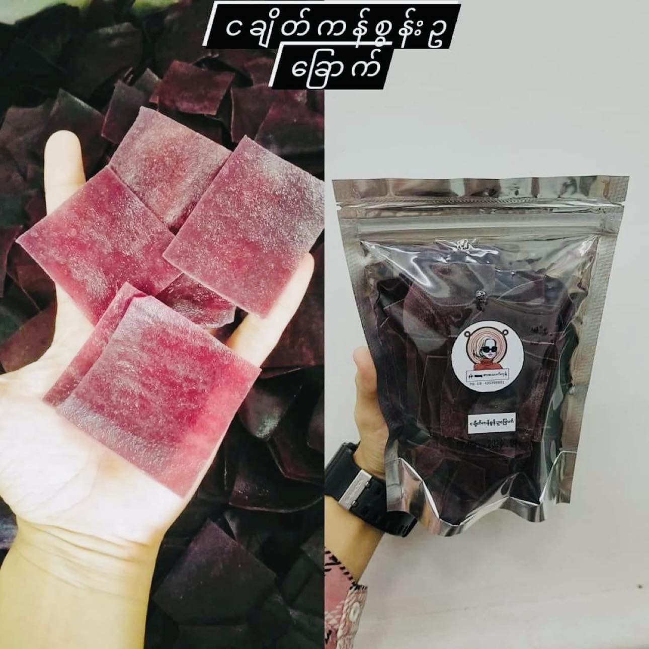 နန်း ငချိတ် ကန်စွန်းဥခြောက် ( Sweet Potato with Sesame seeds )