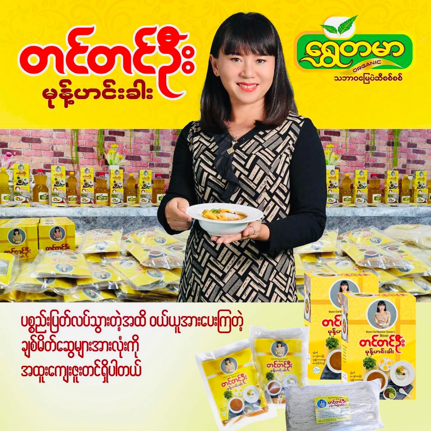 တင်တင်ဦး မုန့်ဟင်းခါး(မုန့်ဖတ် ၇၀ သား)