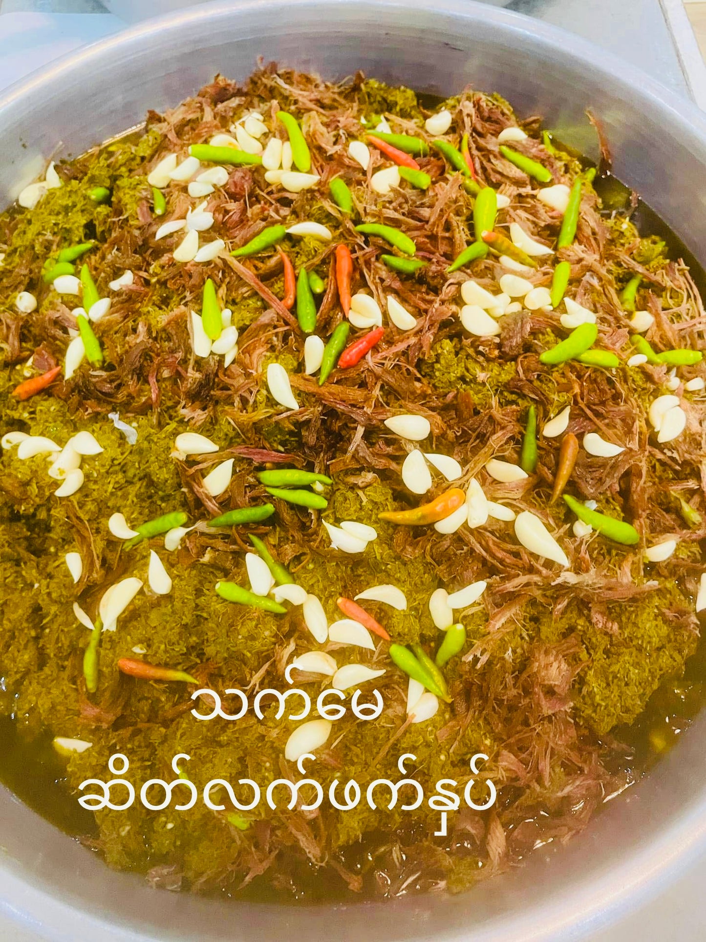 သက်မေ ဆိတ်လက်ဖက်နှပ်