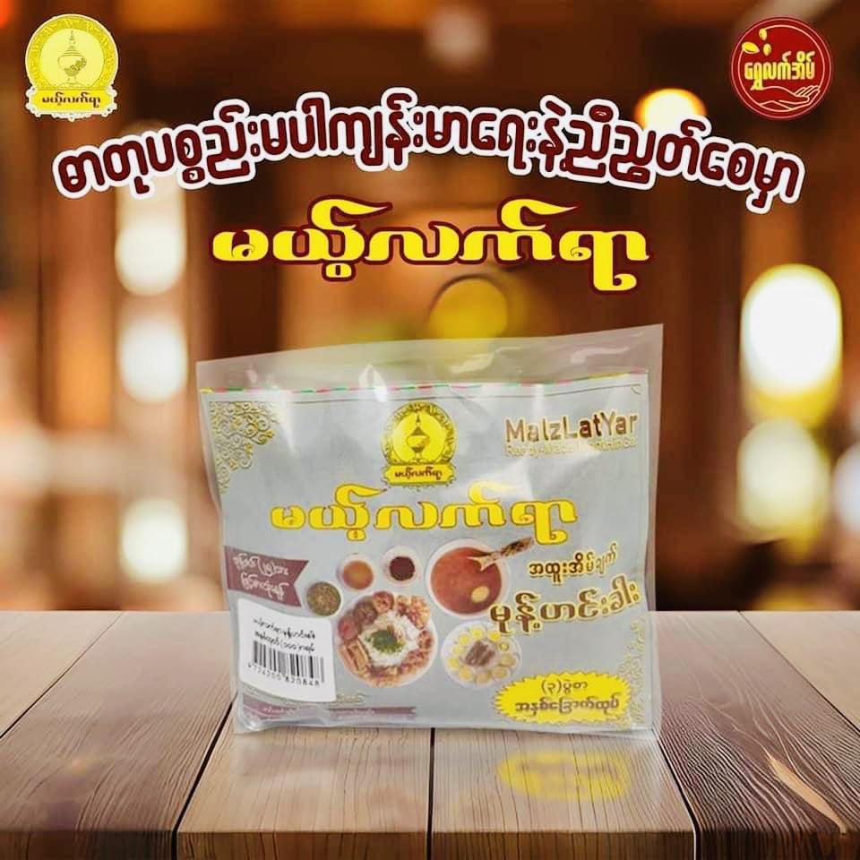မယ့်လက်ရာ အထူးအိမ်ချက် မုန့်ဟင်းခါး (၃ပွဲစာ) ( Mohinga )