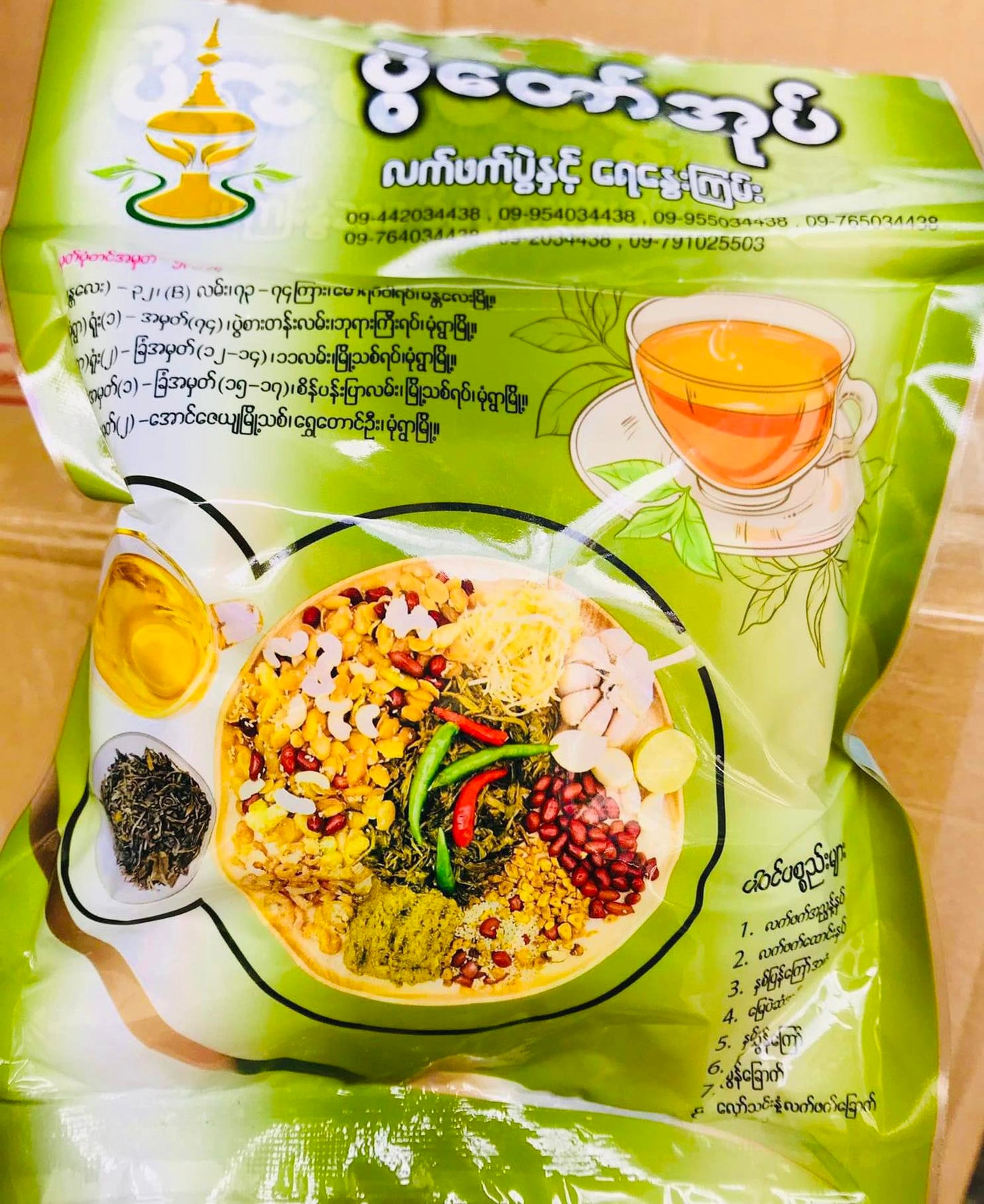 ပွဲတော်အုပ် လက်ဖက်ပွဲနှင့် ရေနွေးကြမ်း