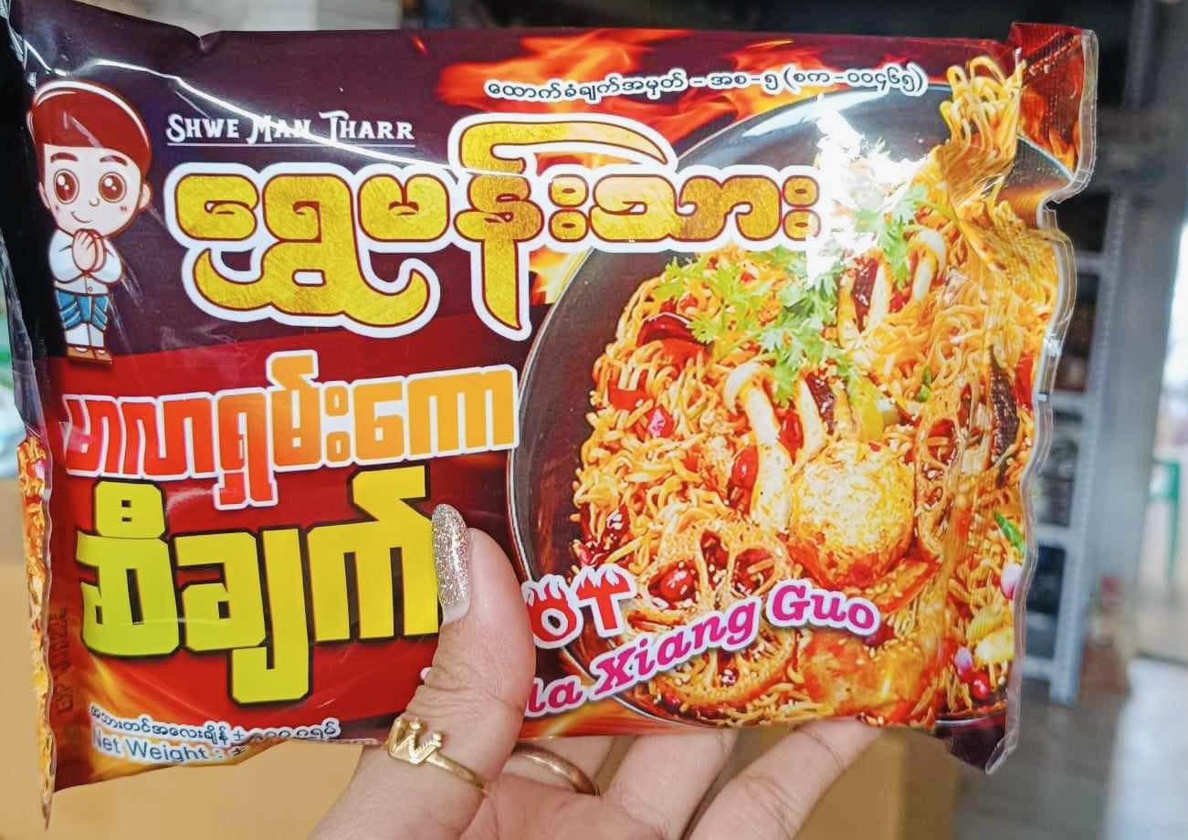 ရွှေမန်းသား မာလာရှမ်းကော ဆီချက် ( Mala Xiang Gou )
