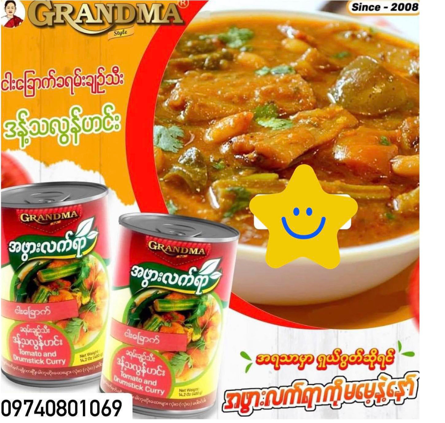 အဖွားလက်ရာ ငါးရံ့ခြောက်ခရမ်းချဥ်သီး ဒံ့သလွန်ဟင်း