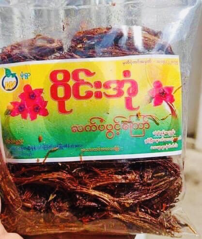 ဝိုင်းအုံ လက်ပံပွင့်ကြော်