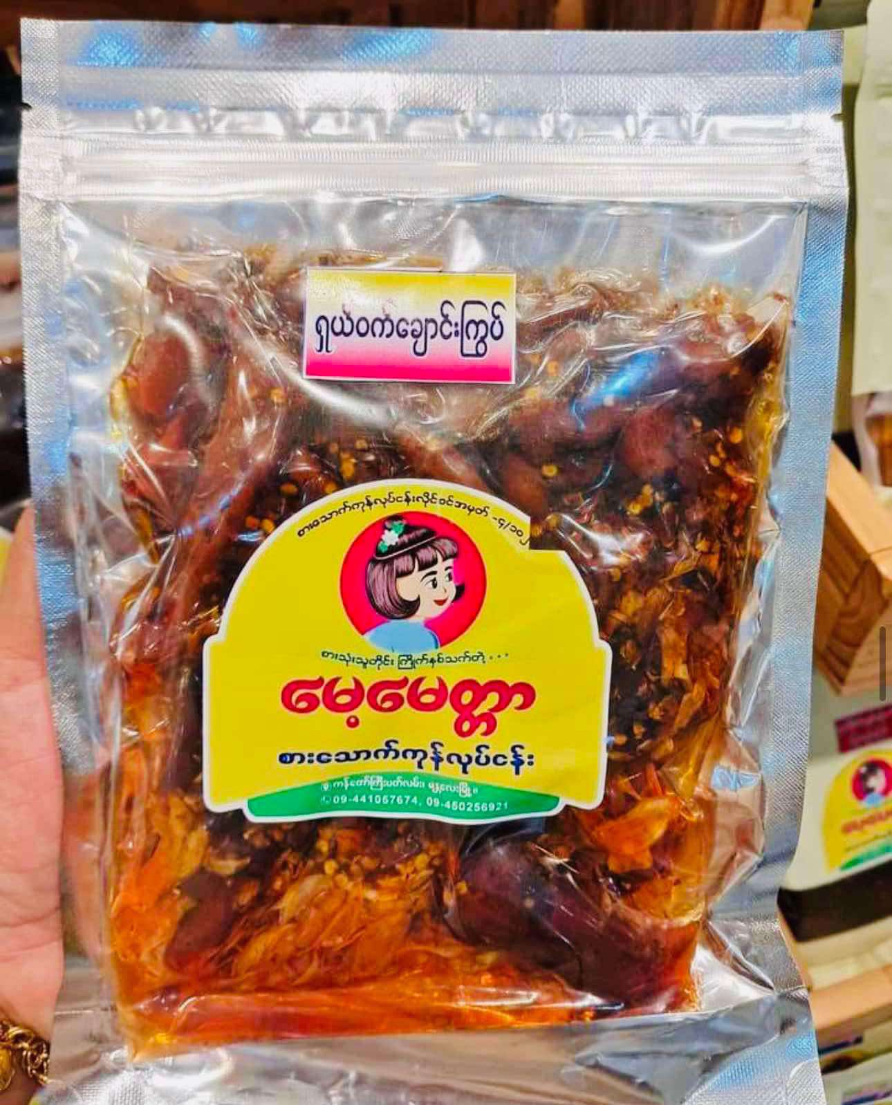 မေ့မေတ္တာ ရှယ်ဝက်ချောင်းကြွပ်ငံပြာရည်ကြော်