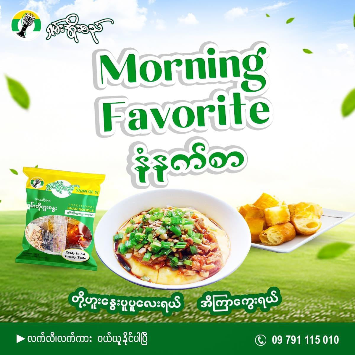 ရှမ်းအိုးစည် ရှမ်းတို့ဟူးနွေး