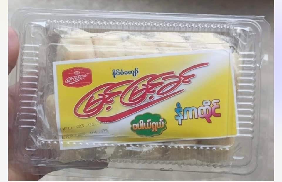 မြင့်မြင့်ခင် နံကထိုင်