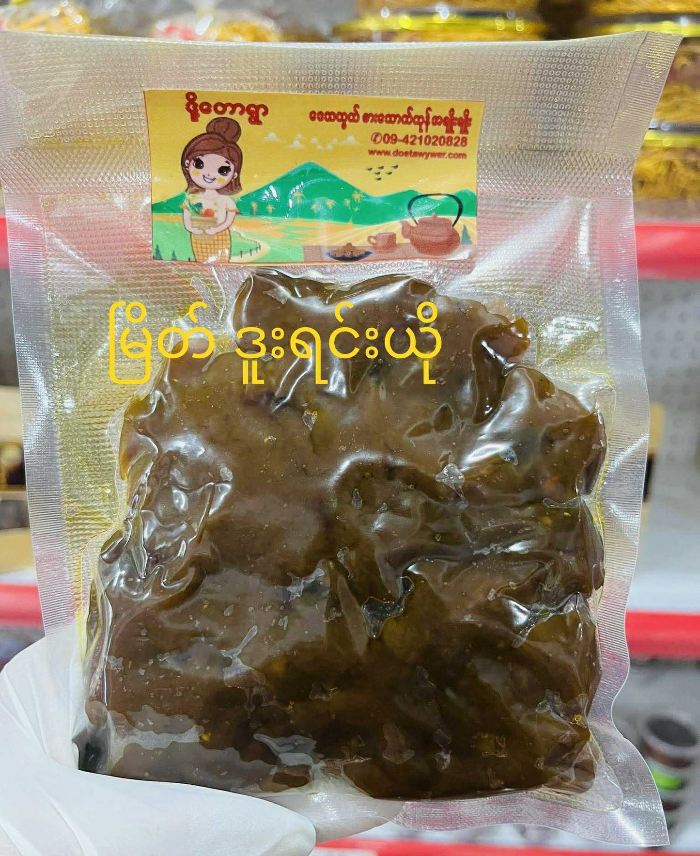 ဒို့တောရွာ မြိတ်ဒူးရင်းယို