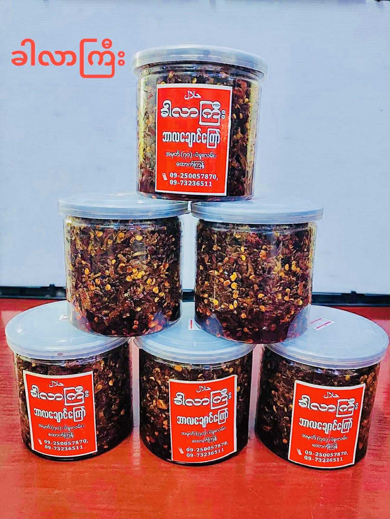 ခါလာကြီး ဘာလချောင်ကြော်