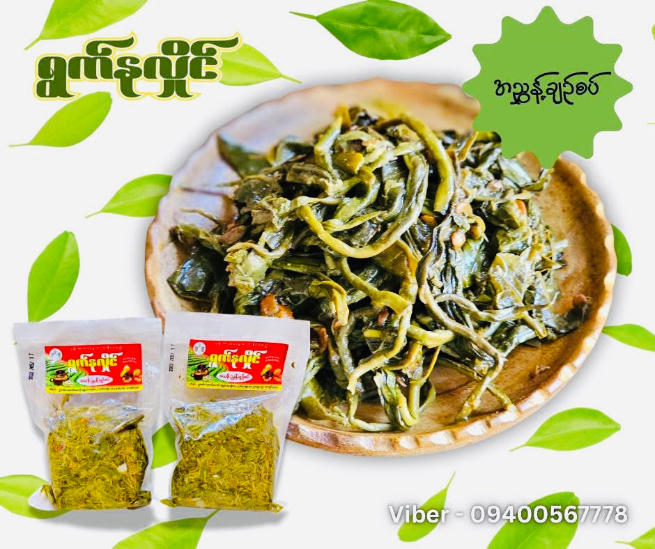 ရွက်နုလှိုင် ဇယန်းလက်ဖက်ညွှန့်နှပ်ချဉ်စပ်