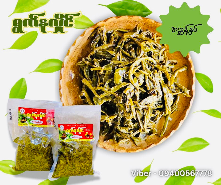 ရွက်နုလှိုင် လက်ဖက်ညွှန့်နပ်အဆိမ့်