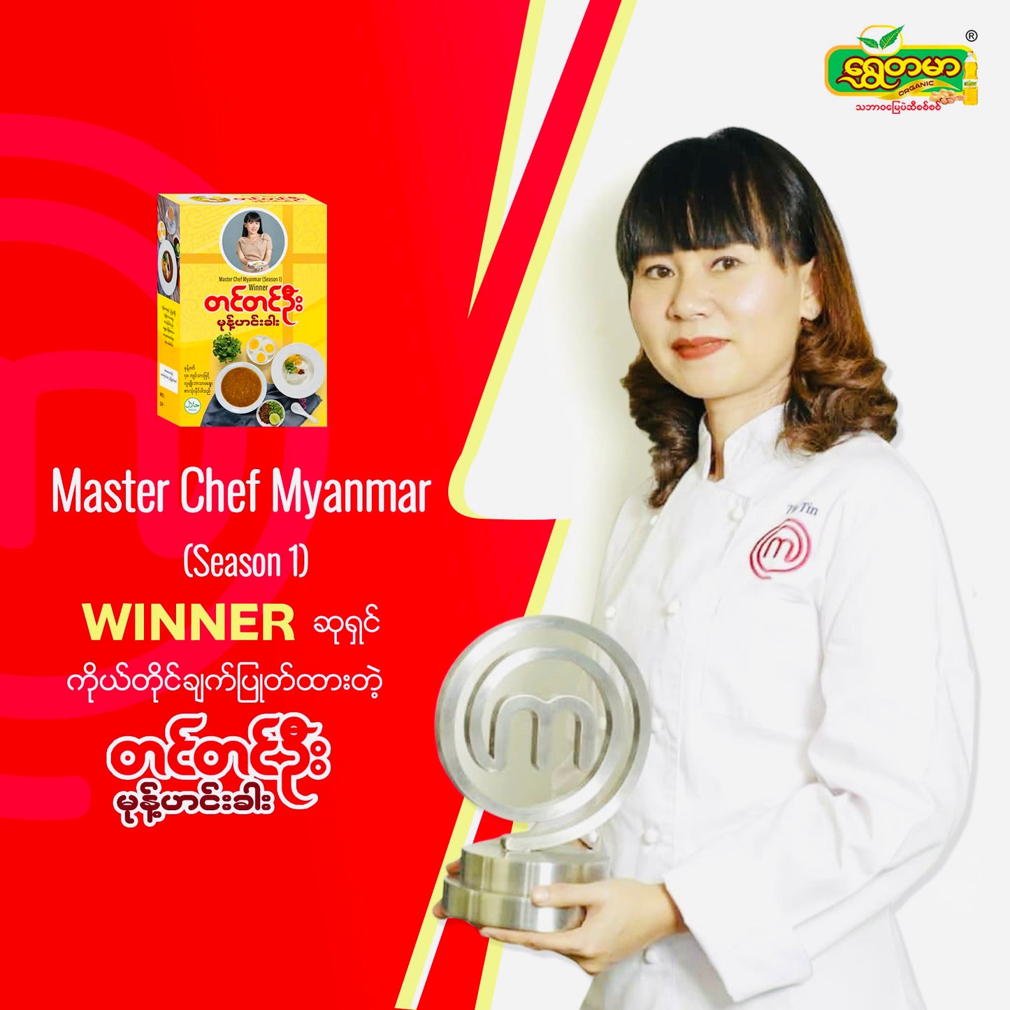 တင်တင်ဦး မုန့်ဟင်းခါး(မုန့်ဖတ် ၇၀ သား)