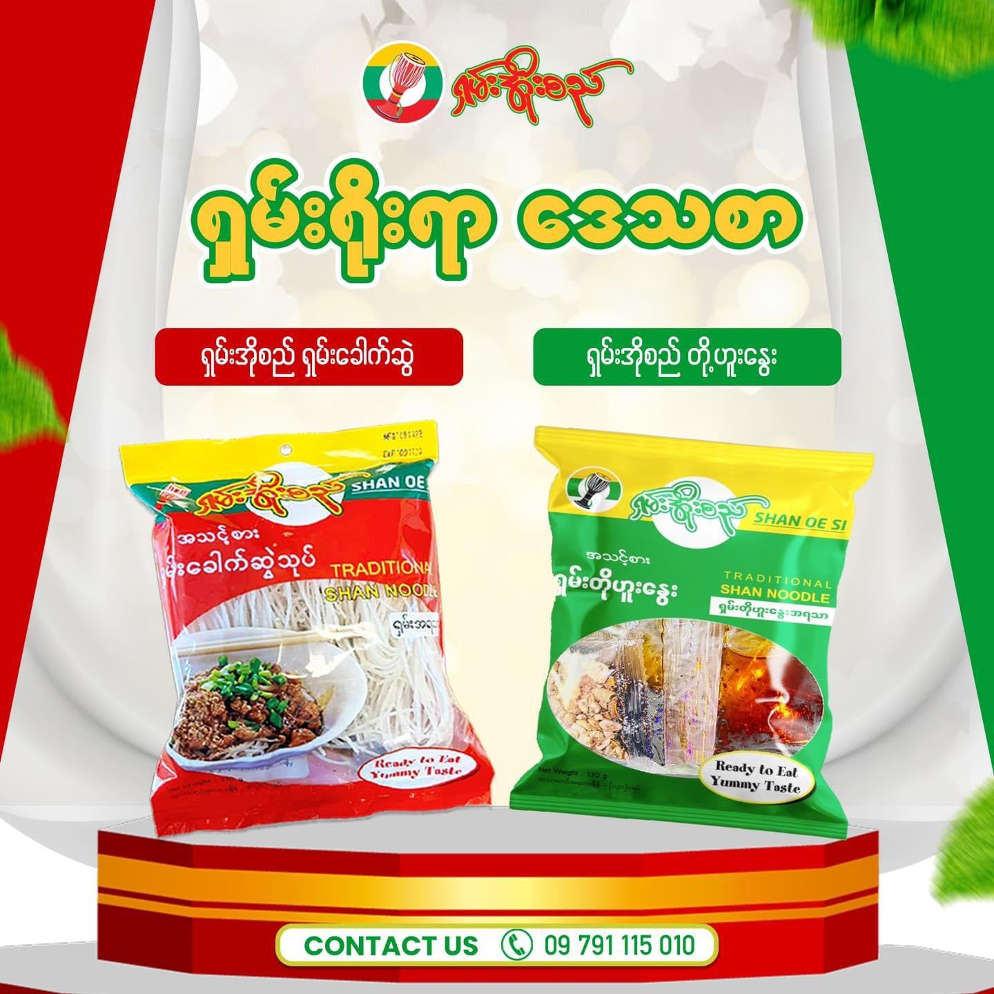 ရှမ်းအိုးစည် ရှမ်းတို့ဟူးနွေး