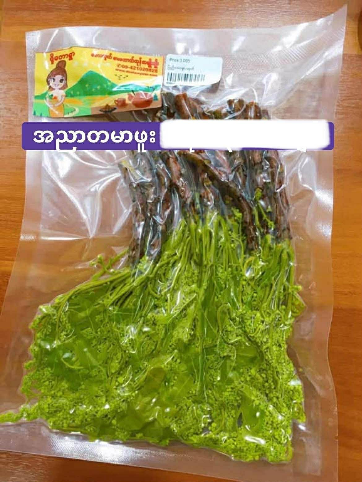 ဒို့တောရွာ အညာတမာဖူး