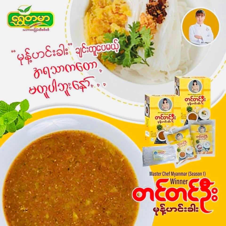တင်တင်ဦး မုန့်ဟင်းခါး(မုန့်ဖတ် ၇၀ သား)
