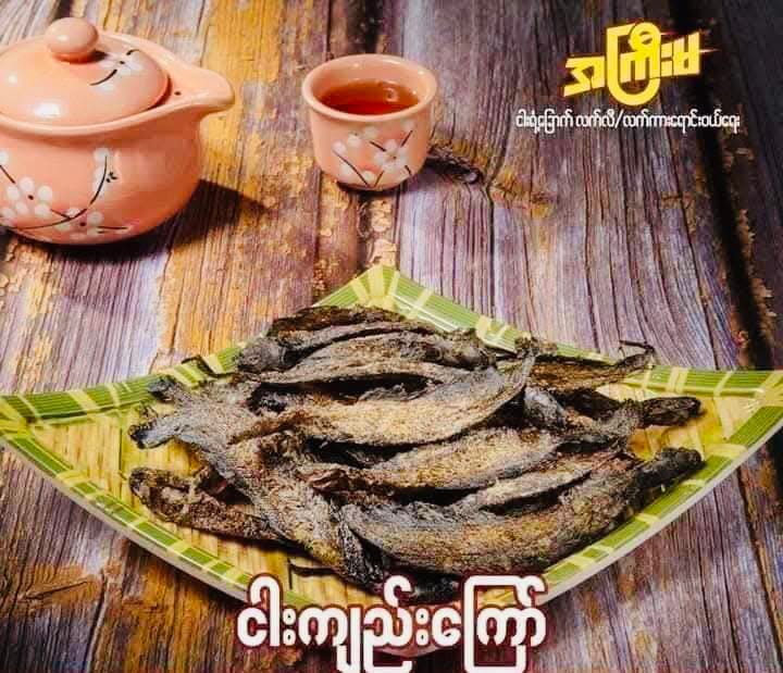 အကြီးမ ငါးကျည်းကြော်