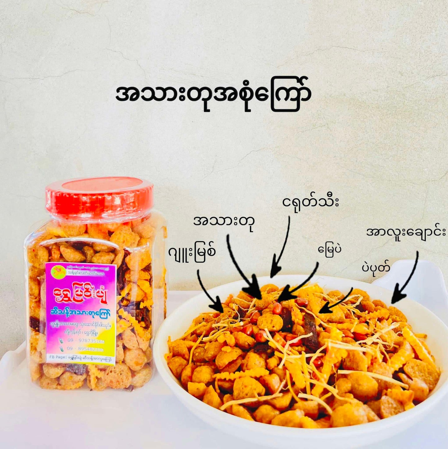 ရွှေမြင်းပျံ အသားတုအစုံကြော်