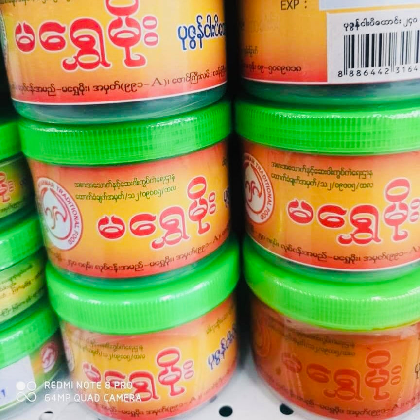 မရွှေမိုး ပုစွန်ငပိထောင်း ဗူးကြီး