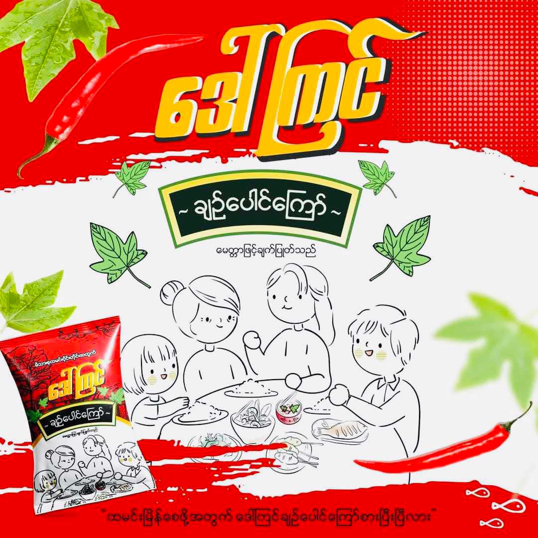 ဒေါ်ကြင် ချဥ်ပေါင်ကြော်