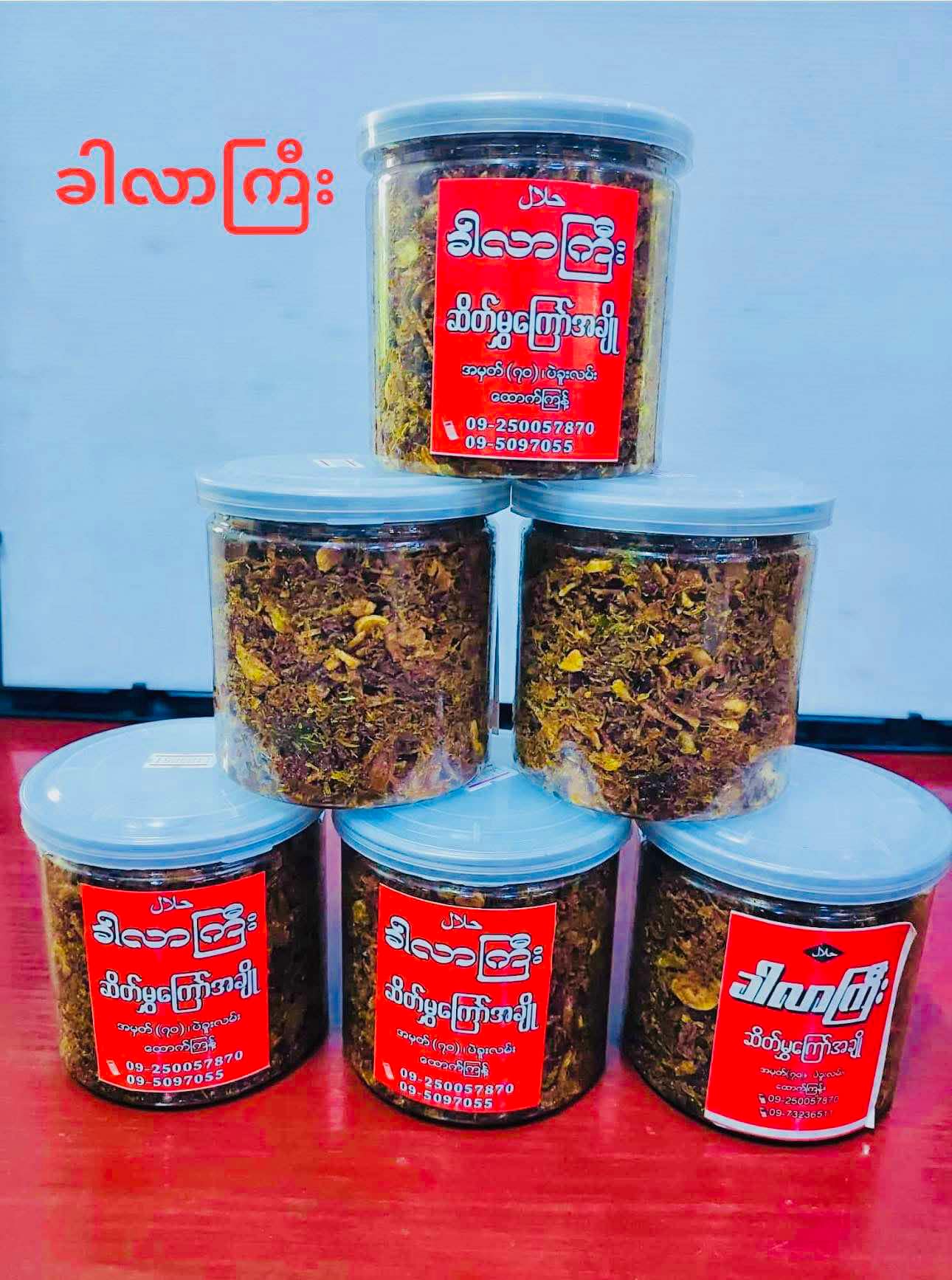 ခါလာကြီး ဆိတ်မွှကြော် အချို