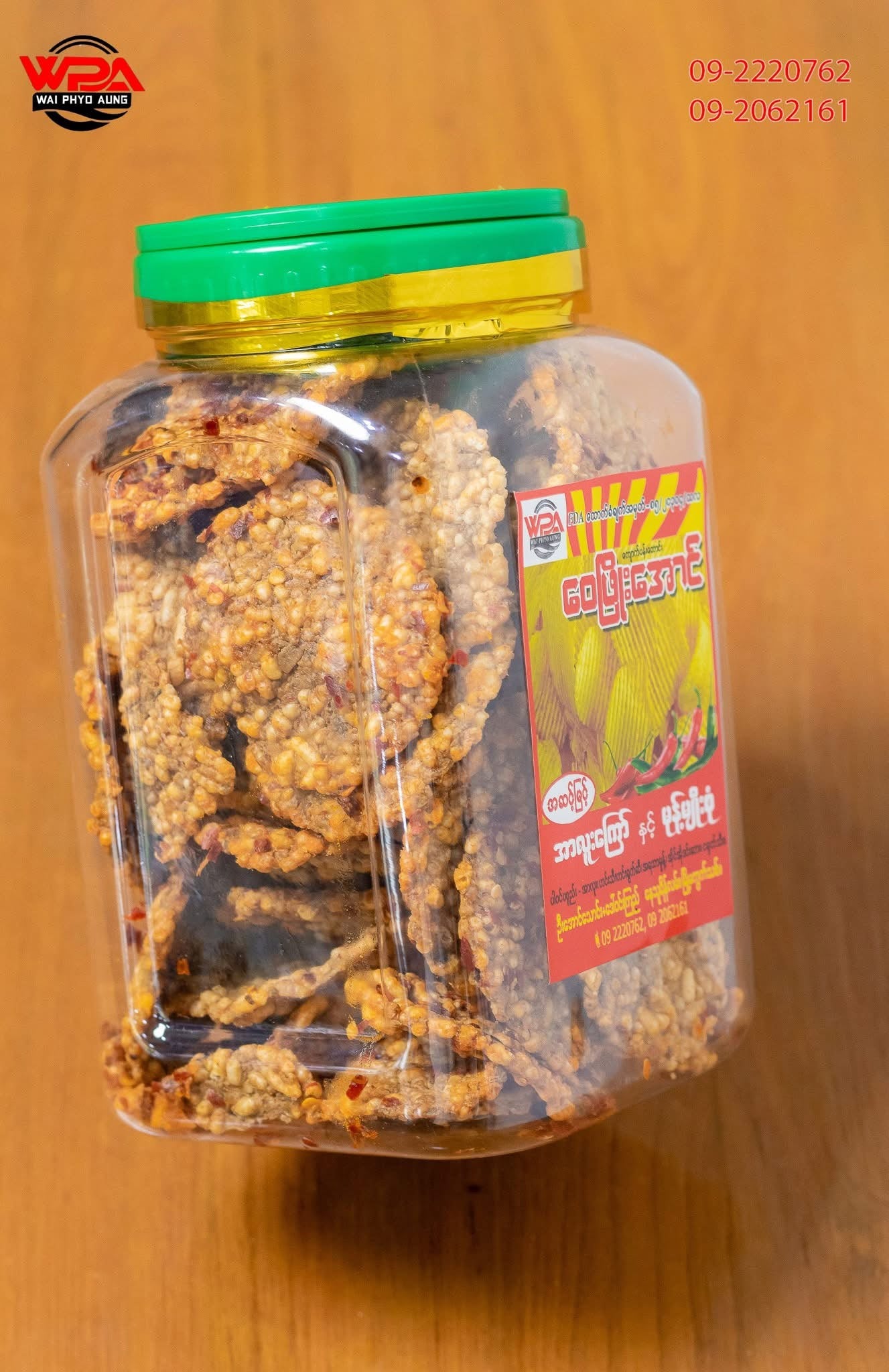 ဝေဖြိုးအောင် ကောက်ညင်းပဲပုတ်