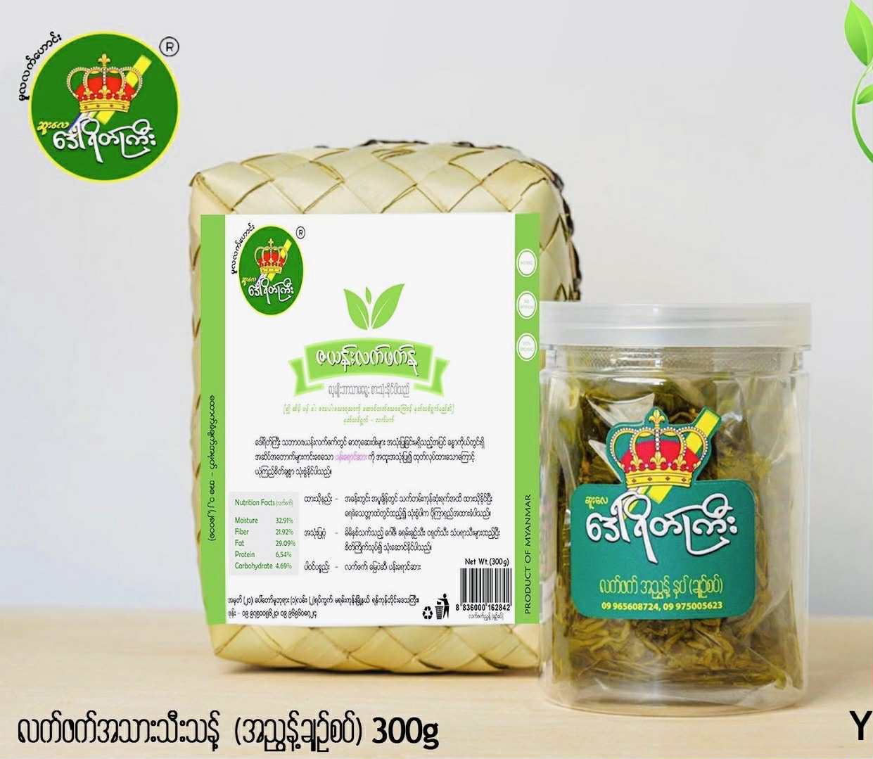 ဒေါ်ရိတ်ကြီး လက်ဖက် (အညွန့်ချဥ်စပ် )