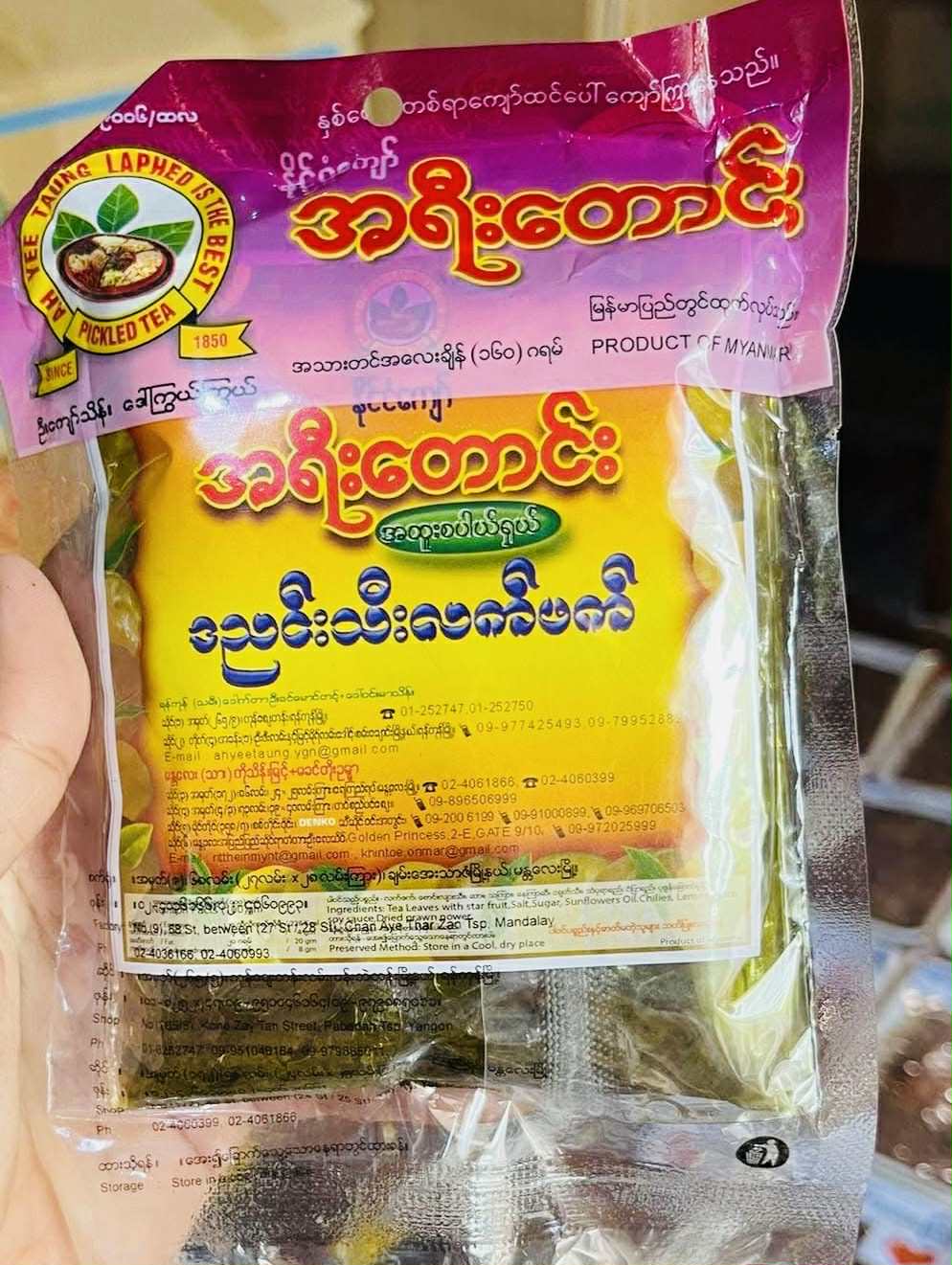 အရီးတောင်း ဒညင်းသီးလက်ဖက်