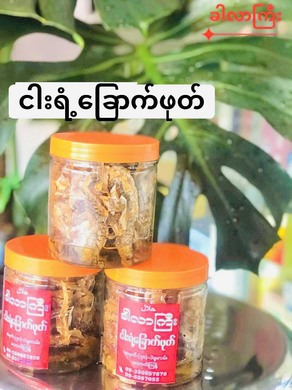 ခါလာကြီး ငါးရံ့ခြောက်ဖုတ်