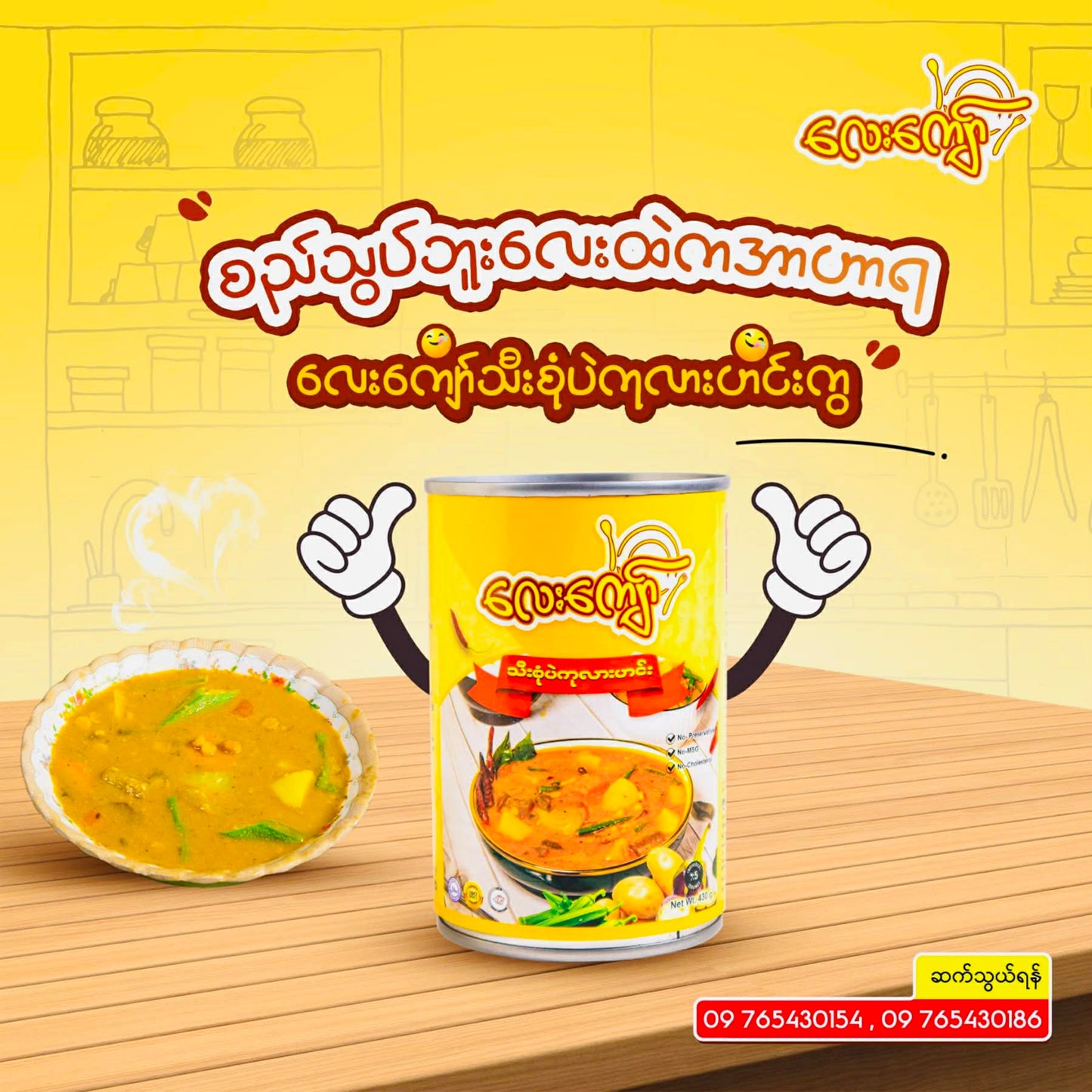 လေးကျော် သီးစုံပဲကုလားဟင်း