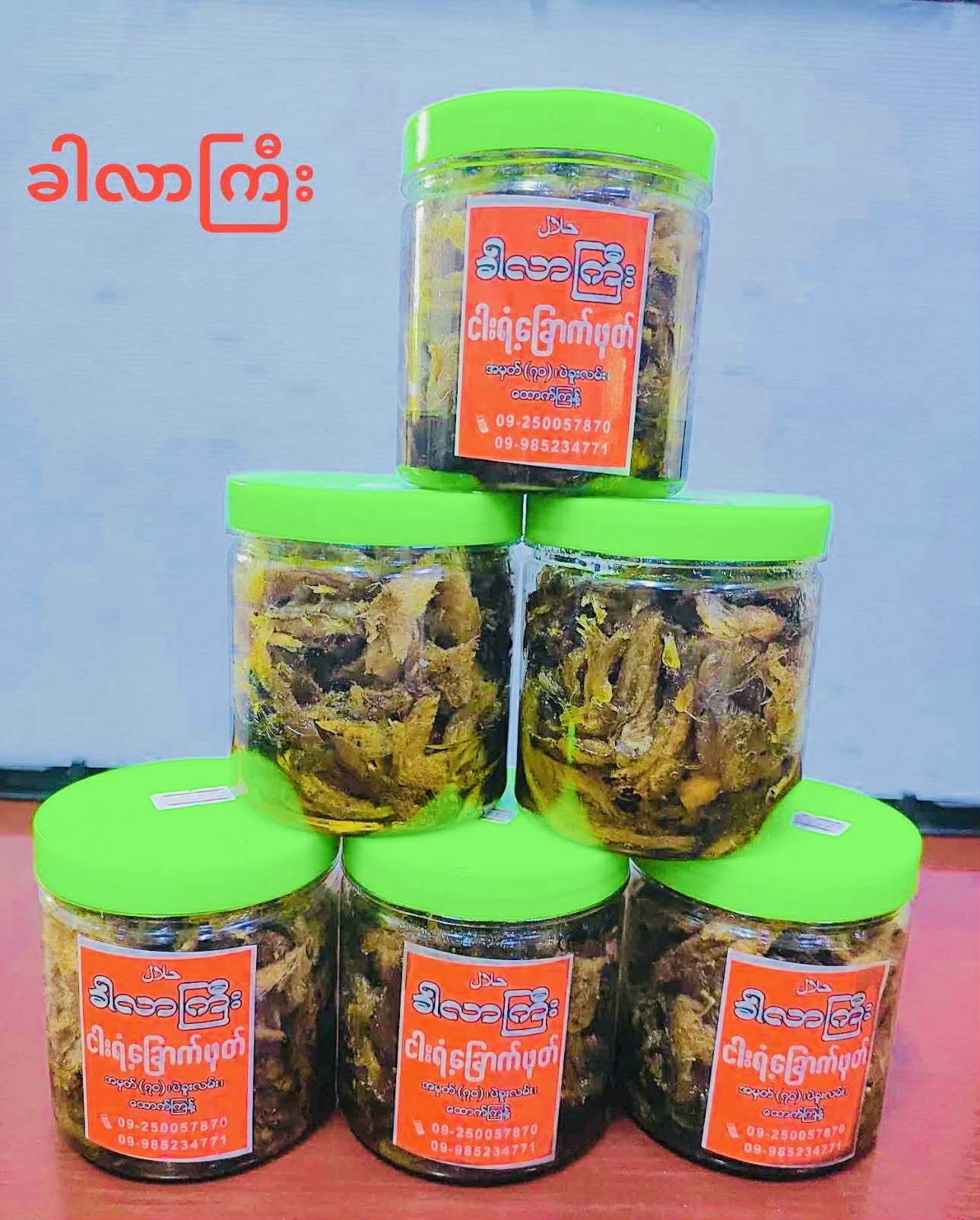 ခါလာကြီး ငါးရံ့ခြောက်ဖုတ်